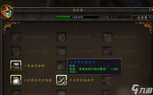 魔兽世界不寻常的指南针是什么(指南针玩具精准获取方法)
