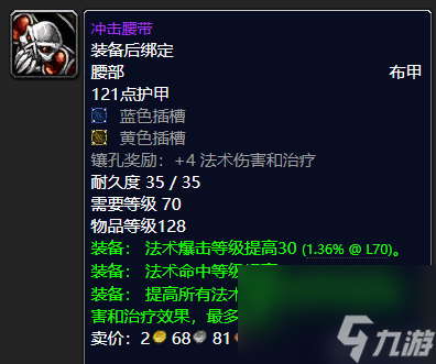 魔兽世界凶星头巾哪里掉落 术士顶尖装备推荐
