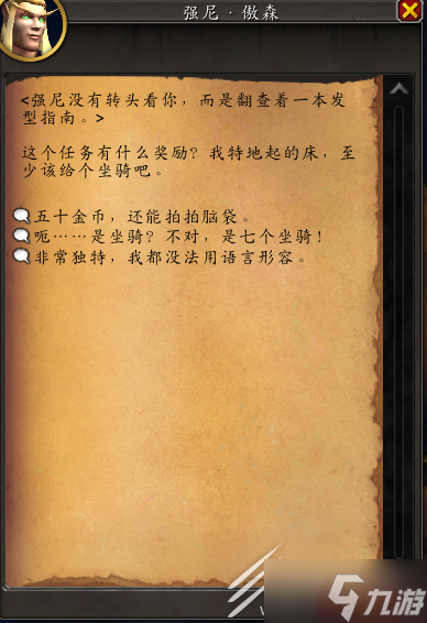 魔兽世界10.1代班任务攻略分享