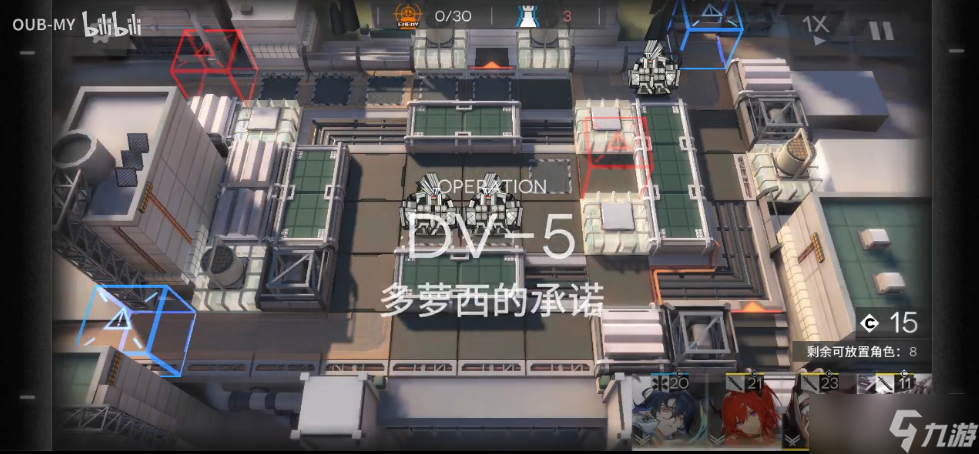 明日方舟DV-5三星攻略