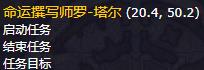 魔兽世界命运丝线任务在哪里可以接取 命运丝线任务接取方法