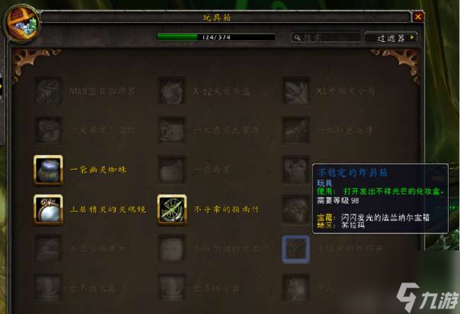 魔兽世界不寻常的指南针是什么(指南针玩具精准获取方法)