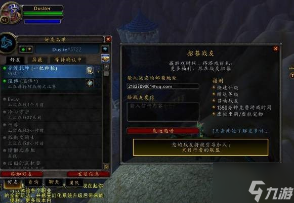 魔兽世界怎么招募