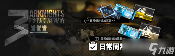 《明日方舟》三周年常驻福利增加了什么?剿灭代理卡获取方法
