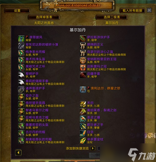 魔兽世界副本掉落查询器有什么用?魔兽世界副本掉落查询器使用方法