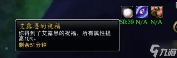 《魔兽世界》艾露恩的祝福怎么做