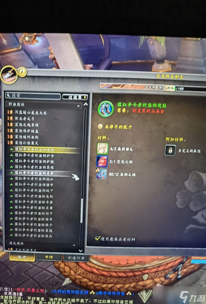 《魔兽世界》10.0猩红争斗者系列图纸获得方法