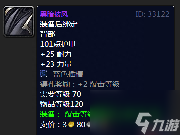 魔兽世界永生幽暗手套猎人需要吗(魔兽永生幽暗手套装备介绍)