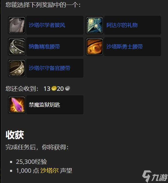 魔兽世界沙塔尔声望怎么刷最快？ （魔兽世界沙塔尔声望）