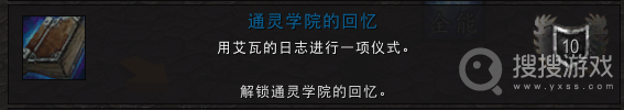 《魔兽世界》10.1.5通灵学院进入方法