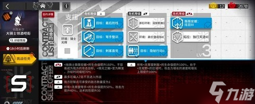 明日方舟5.26轮换地图大骑士领酒吧街如何选择阵容？5.26轮换地图大骑士领酒吧街阵容选择分析与建议
