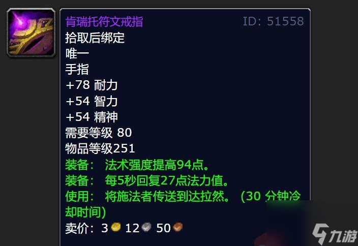 魔兽世界等级戒指可直接购买吗 肯瑞托戒指在哪买