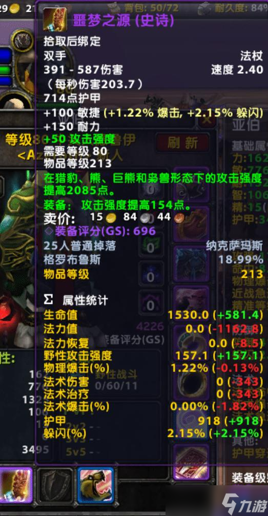 魔兽世界牛头人站街装备推荐 魔兽世界评分最高的牛头人站街装备