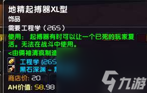 魔兽世界侏儒工程学任务流程及材料详解(1-300速冲流程)
