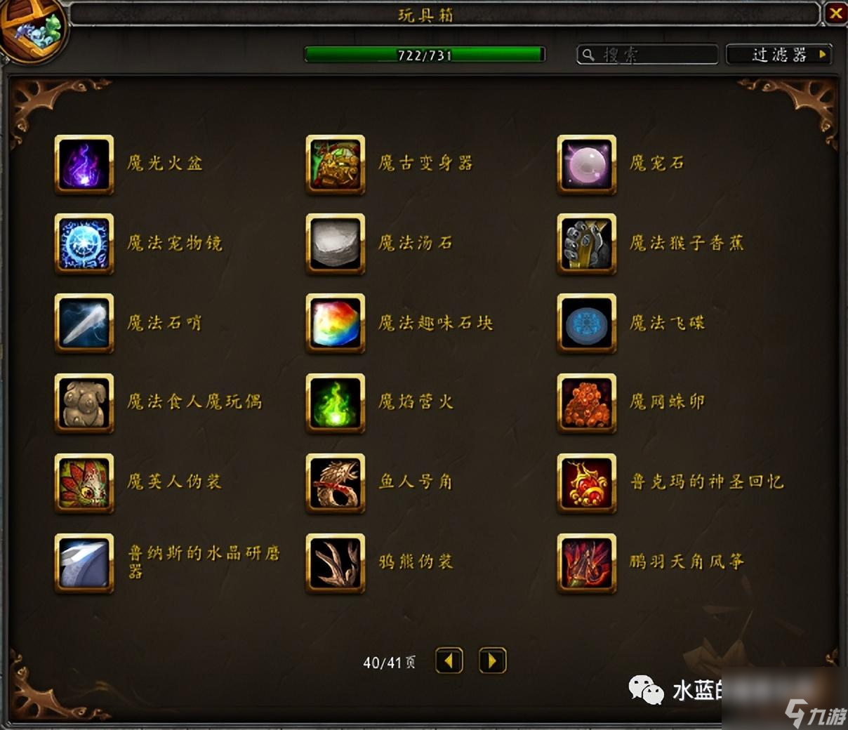 魔兽世界玩具上限攻略 隐藏玩具清单一览