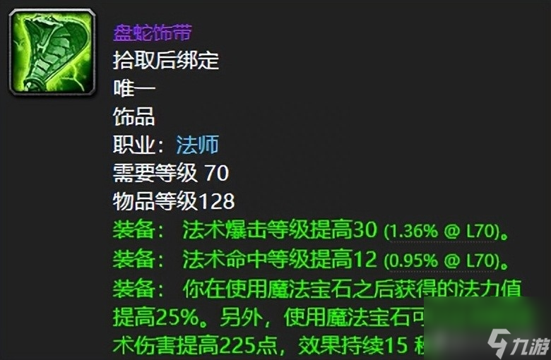魔兽世界古尔丹之颅属性 TBC十大刻骨铭心巅峰饰品