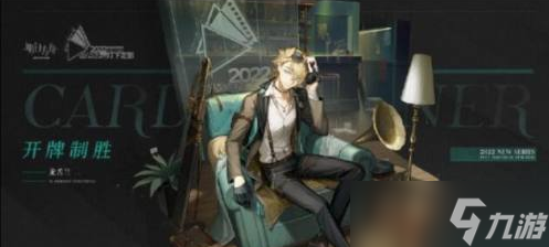 《明日方舟》开牌制胜龙舌兰怎么获得