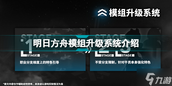 明日方舟模组怎么升级 明日方舟模组升级系统介绍