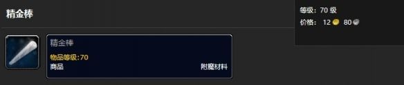 魔兽世界精金棒怎么获得-精金棒获取攻略