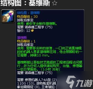 魔兽世界基维斯怎么获得