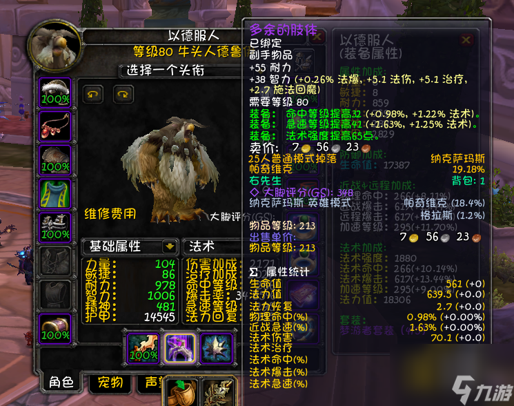 魔兽世界鸟德输出手法攻略 鸟德天赋配装详解