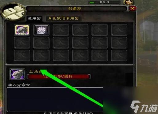 魔兽世界喊话世界宏怎么做