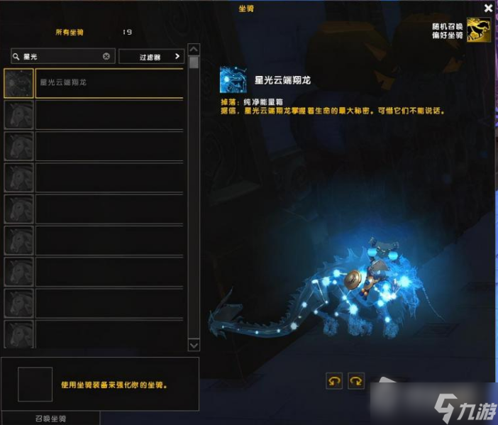《魔兽世界》伊拉贡坐骑怎么抓