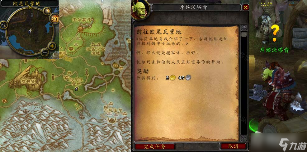 《魔兽世界》怀旧服wlk前往欧尼瓦营地任务攻略