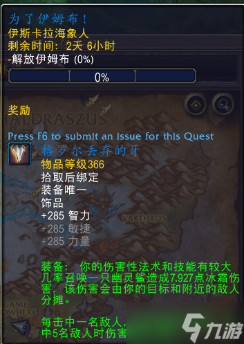 ​魔兽世界碧蓝林海世界任务攻略 10.0为了伊姆布钴蓝灾难任务流程