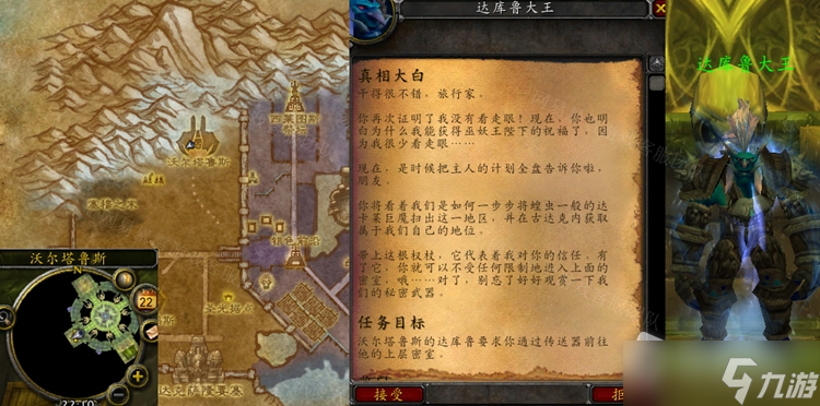 《魔兽世界》怀旧服wlk真相大白任务攻略