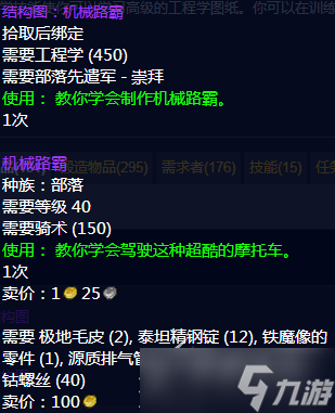 魔兽世界工程图纸获得方法