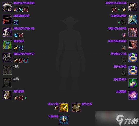 《魔兽世界》怀旧服wlk法系职业BIS配装攻略