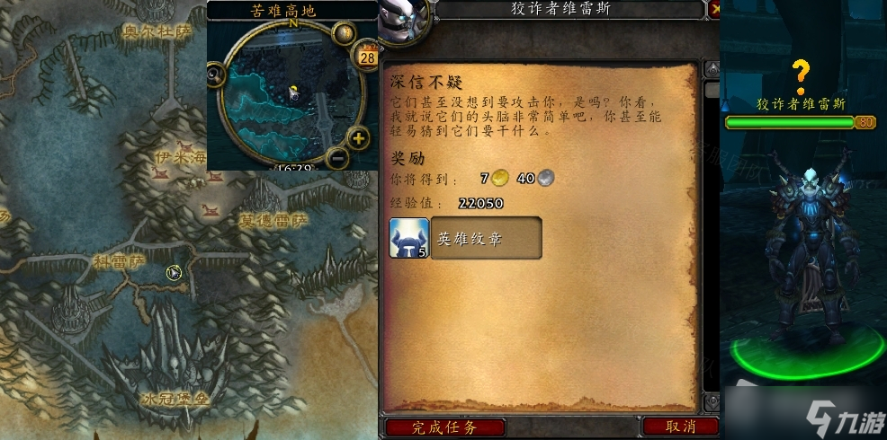 《魔兽世界》怀旧服wlk深信不疑任务攻略