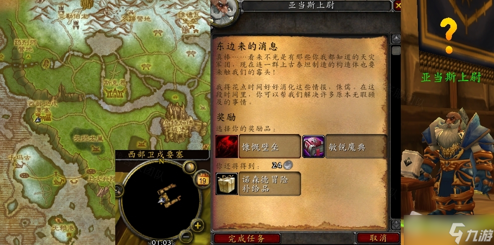 《魔兽世界》怀旧服wlk东边来的消息任务攻略