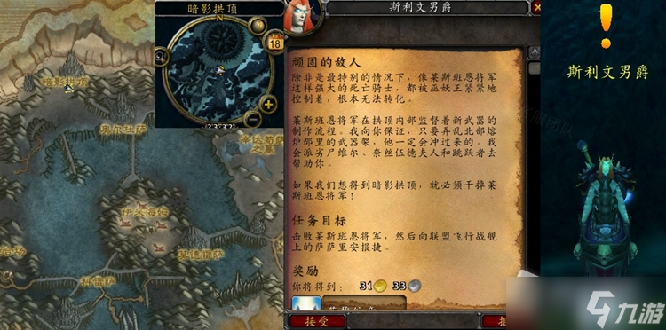 《魔兽世界》怀旧服wlk顽固的敌人任务攻略