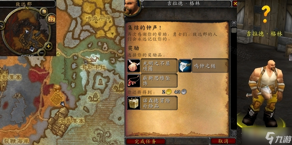 《魔兽世界》怀旧服wlk集结的钟声任务攻略