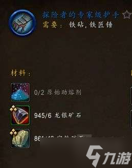 魔兽世界10.0锻造升级攻略 魔兽世界10.0锻造1-100怎么升级