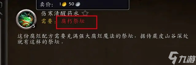 《魔兽世界》10.0腐朽祭坛位置一览