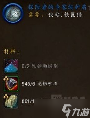 《魔兽世界》10.0版锻造机制讲解