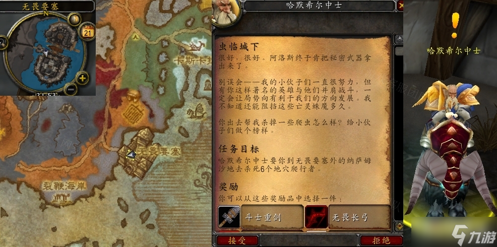 《魔兽世界》怀旧服wlk虫临城下任务攻略
