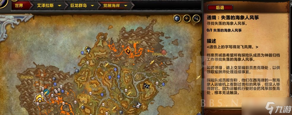 《魔兽世界》10.0通缉失落的海象人风筝任务攻略