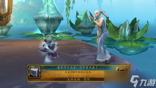 魔兽世界10.0新增宠物收藏成就汇总