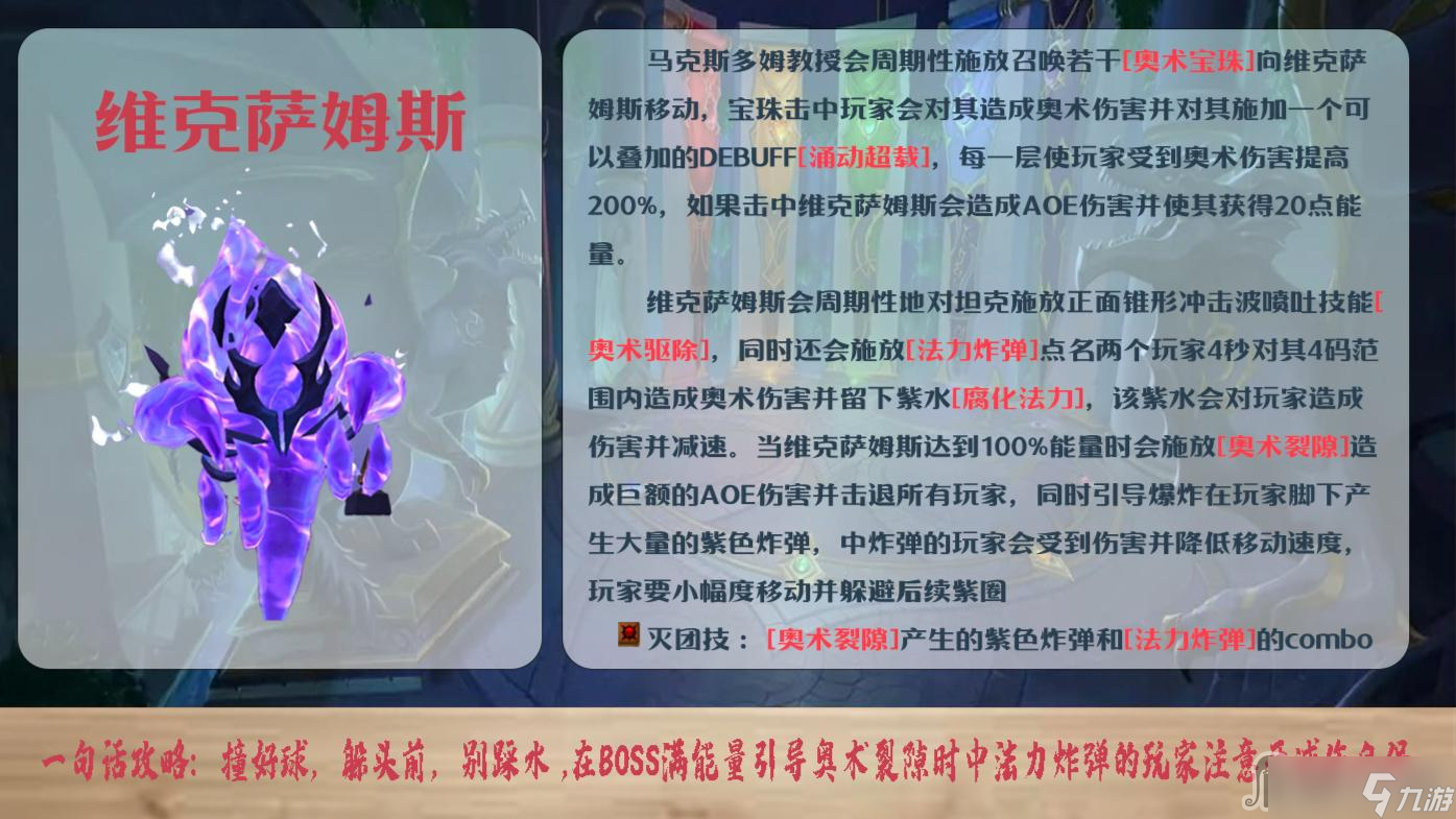 《魔兽世界》10.0艾杰斯雅学院大秘境打法