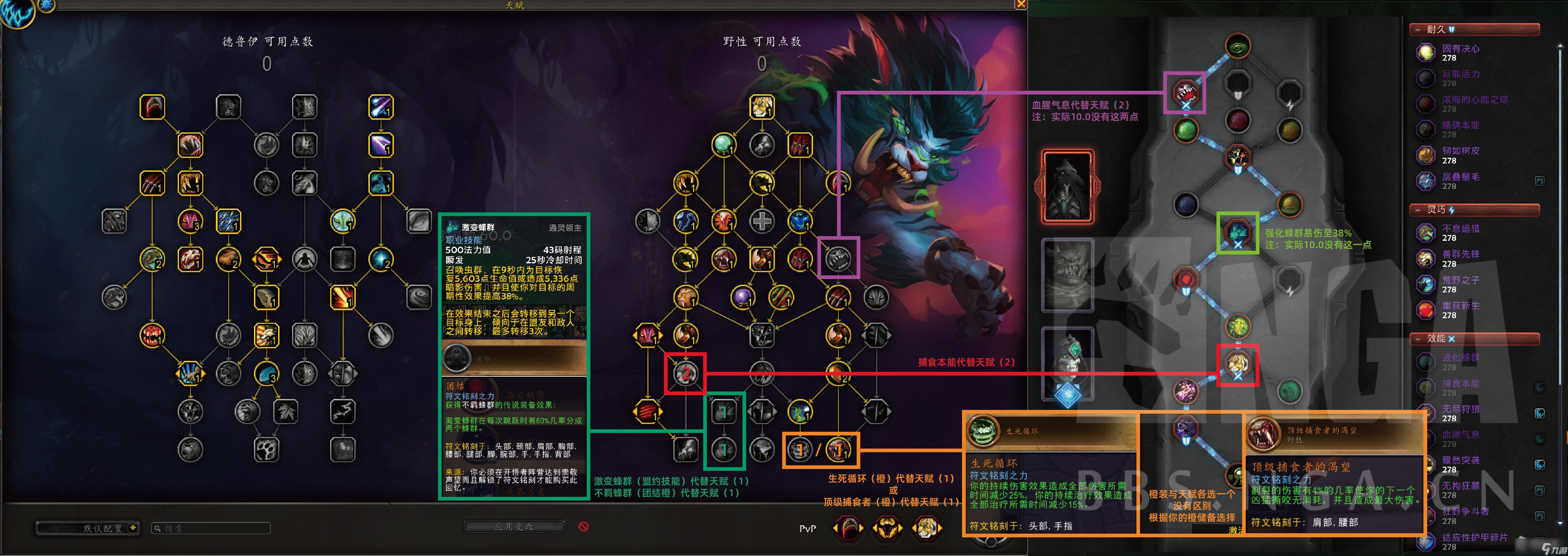 《魔兽世界》10.0前夕野德天赋选哪个