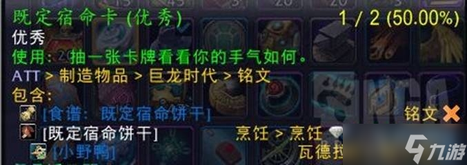 《魔兽世界》10.0特殊烹饪图纸获取方法