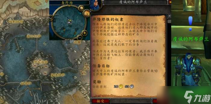 魔兽世界萨隆邪铁的奴隶任务怎么做