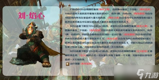《魔兽世界》10.0青龙寺大秘境打法详解