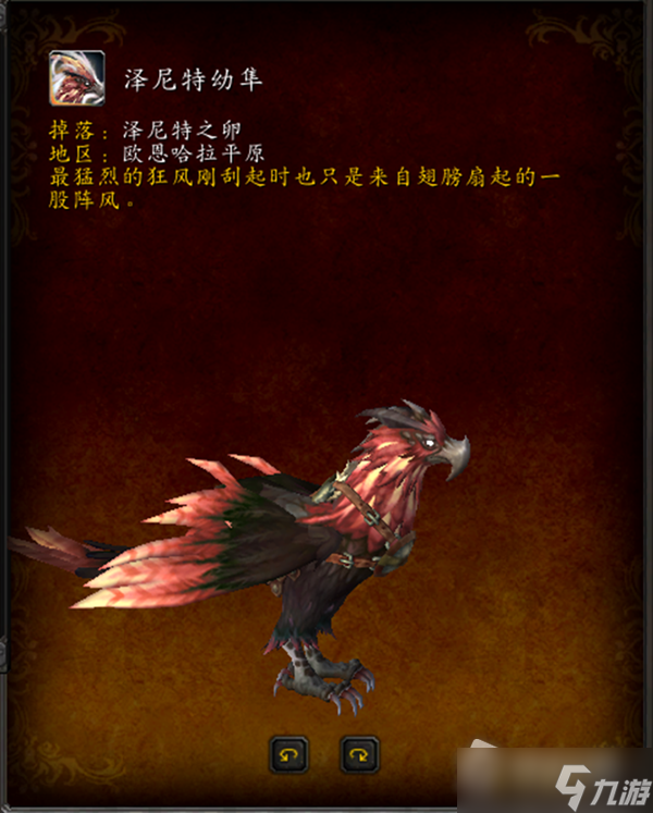 《魔兽世界》泽尼特幼隼获取方法介绍