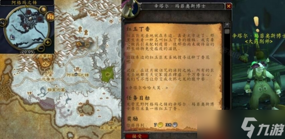 《魔兽世界》wlk红玉丁香在哪里获取?红玉丁香获取位置介绍