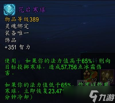 《魔兽世界》10.0化身巨龙牢窟团本掉落饰品一览